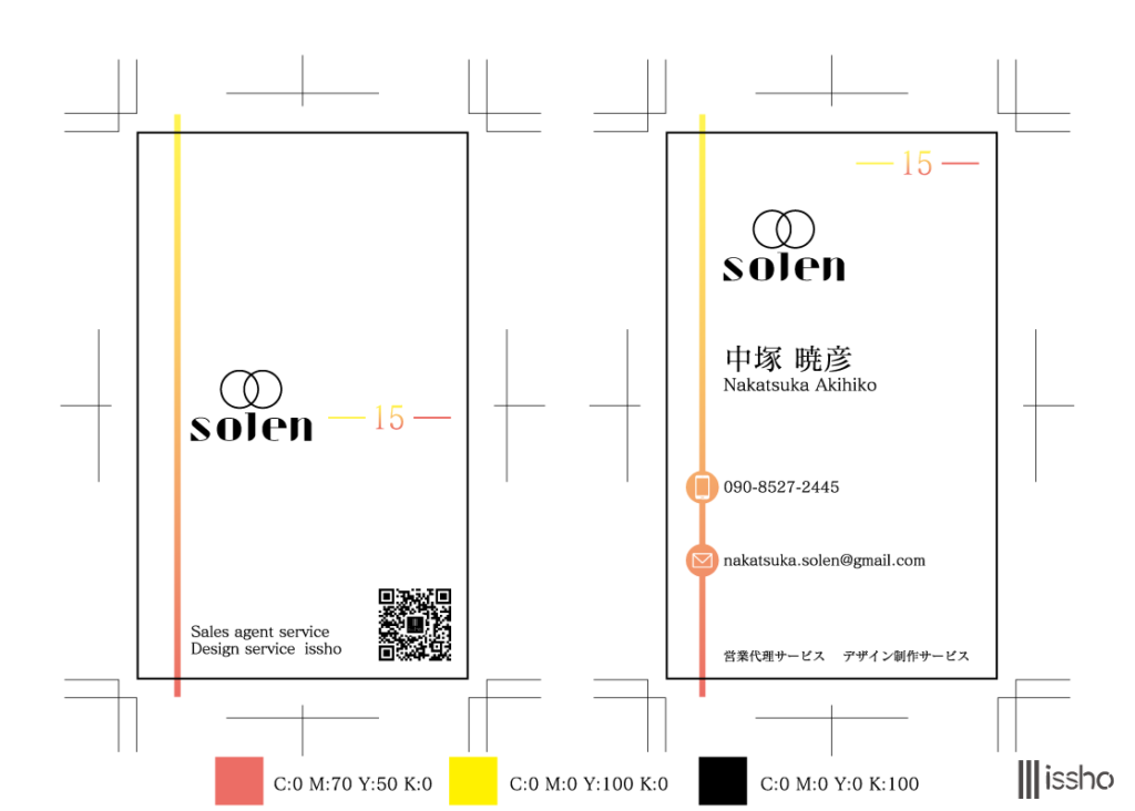 solen　名刺デザイン